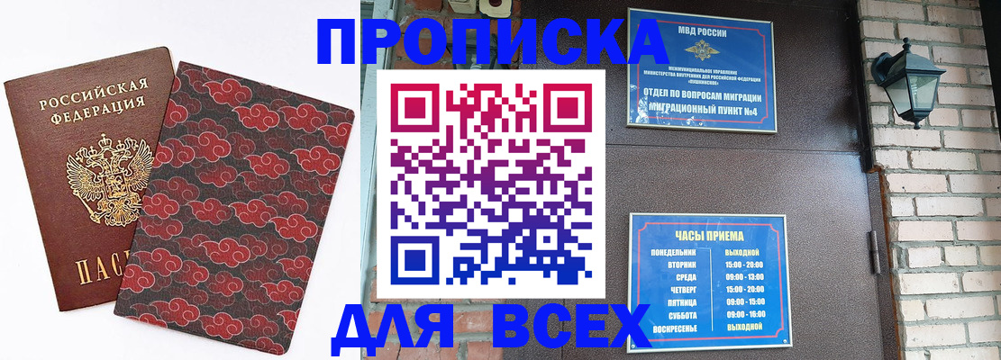 прописка для школы в Котельниче