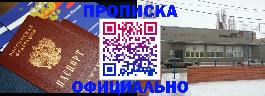 прописка регистрация в Котельниче